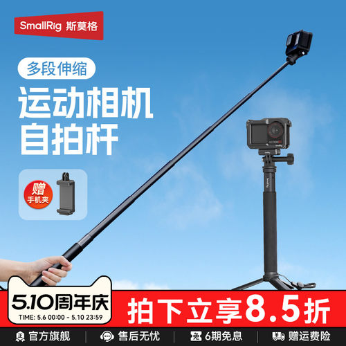 斯莫格运动相机自拍杆手机夹支架