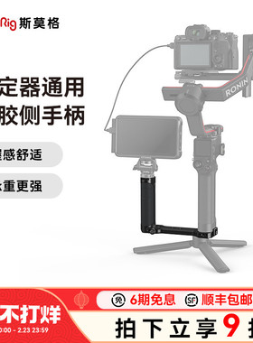 SmallRig斯莫格适用于大疆如影S侧手柄智云快装板RS3 Pro/RS3/RSC2/RS4 mini底座配件2786