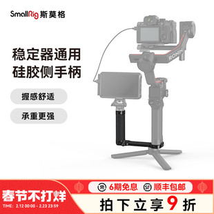 SmallRig斯莫格适用于大疆如影S侧手柄智云快装板RS3 Pro/RS3/RSC2/RS4 mini底座配件2786