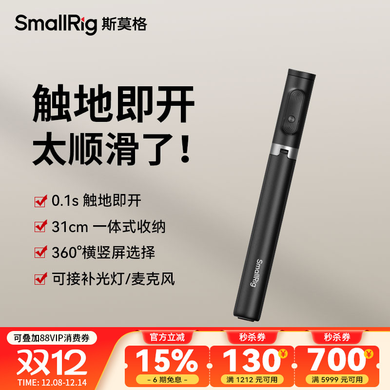 斯莫格ST30Lite自拍杆
