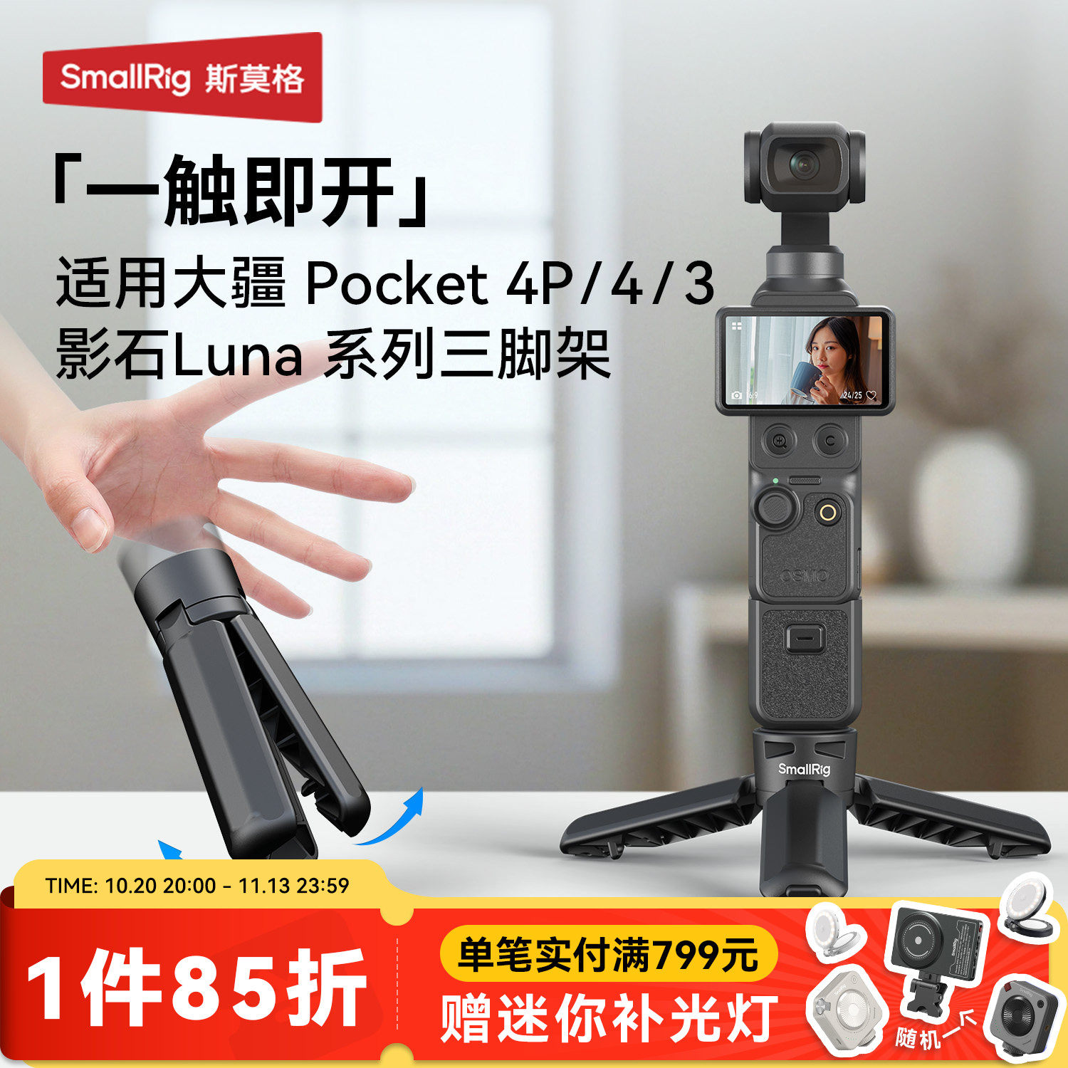 斯莫格适用大疆Pocket4P/4/3一键弹开三脚架力DJI Pocket4Pro代支架云台相机影石LunaU凯小短腿桌面底座配件