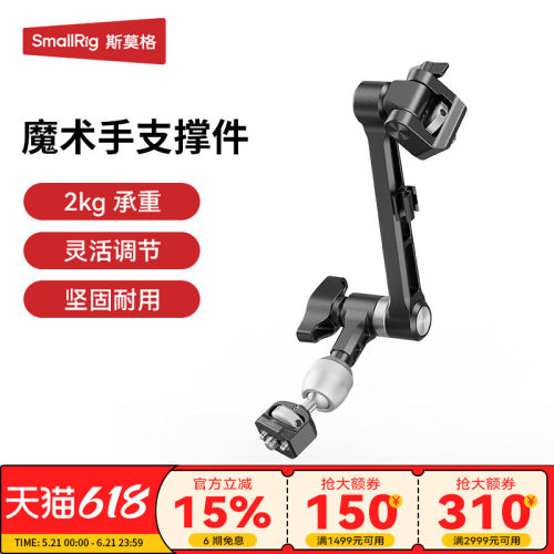 斯莫格监视器魔术怪手支架