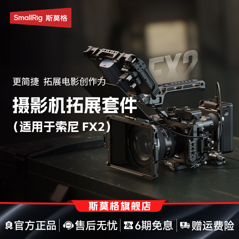 斯莫格适用索尼FX2兔笼拓展框图片