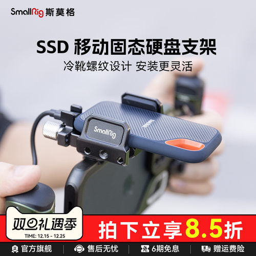 smallrig斯莫格支架闪迪