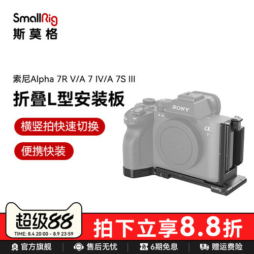斯莫格适用索尼A7R5/A7M4底板