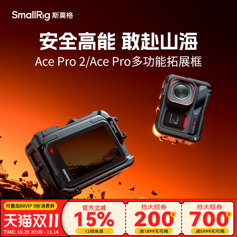 斯莫格影石AcePro2运动相机兔笼