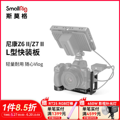 SmallRig斯莫格适用Nikon/尼康Z5/Z6/Z7专用L型快装板L板配件可抽