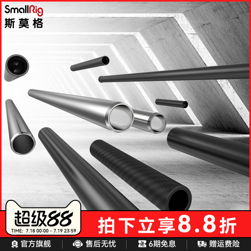 斯莫格碳纤维导管smallrig