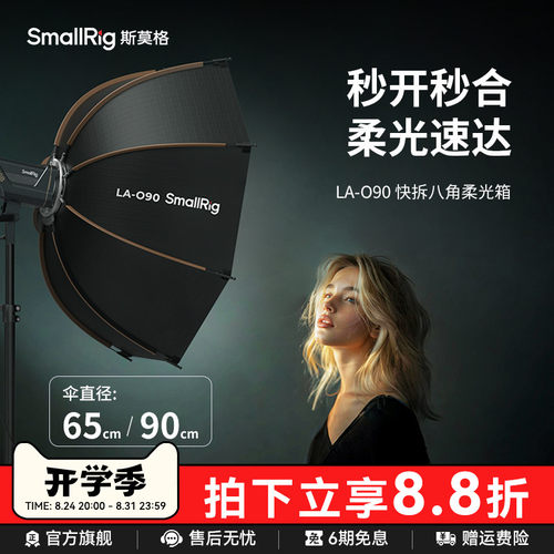 g斯莫格快拆八角柔光箱