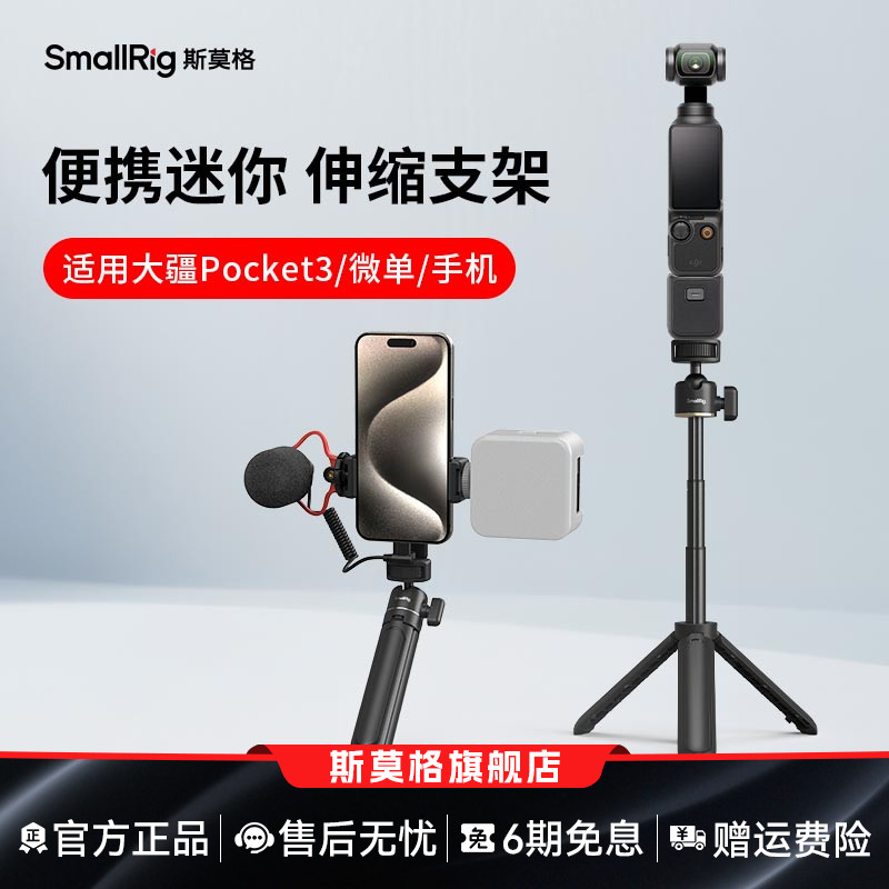 斯莫格VK系列适用大疆Pocket3