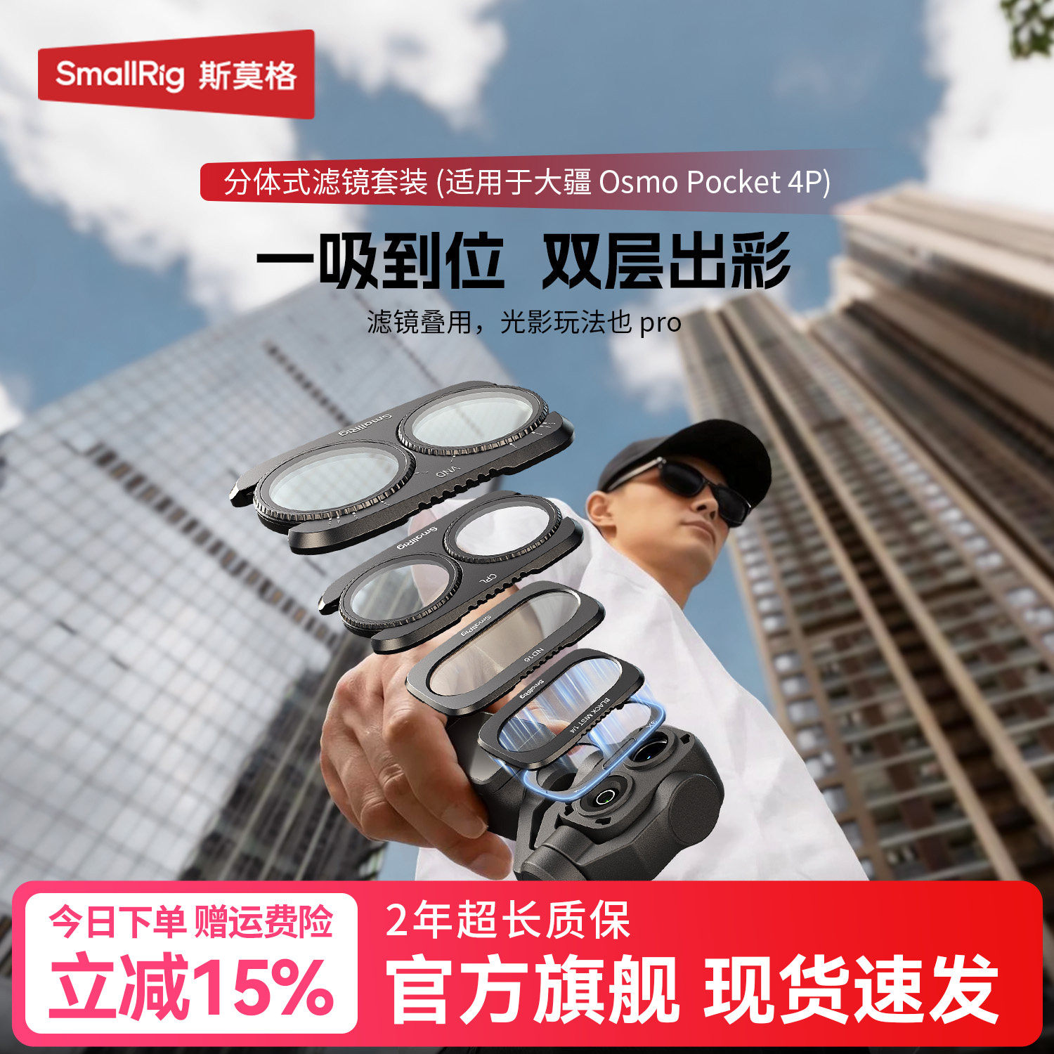 斯莫格适用大疆Pocket 4P/4/3云台相机磁吸滤镜CPL偏振镜ND减光黑柔人像美颜镜DJI pocket4pro运动相机配件 - 实物图
