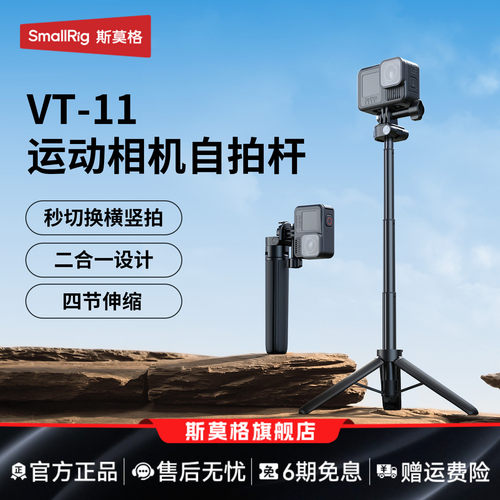 斯莫格VT-11运动相机手持杆