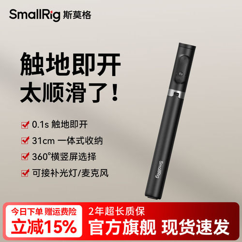 斯莫格ST30Lite自拍杆