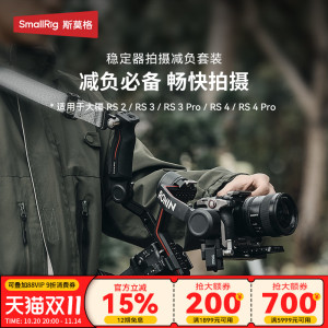 SmallRig斯莫格肩带适用于大疆RS4 RS3 RS2 RS3 Pro提壶手柄DJI如影稳定器RS4 Pro提壶肩负肩带4118