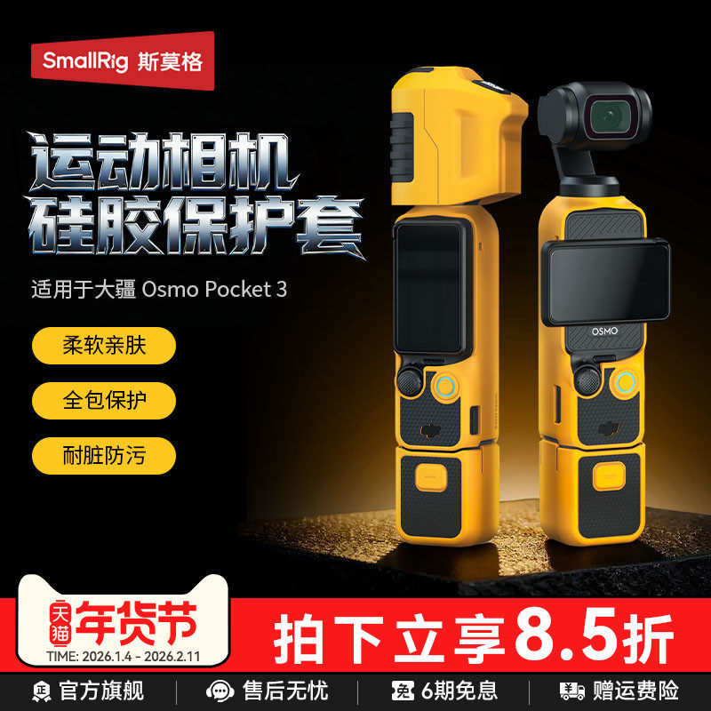 斯莫格适用DJI Osmo Pocket3硅胶保护套续航手柄硅胶壳大疆pocket3机身云台保护套【变形金刚 x 大黄蜂系列】,3C数码配件,运动相机保护套/壳,淘宝优惠券,粉丝福利购,淘宝优惠卷