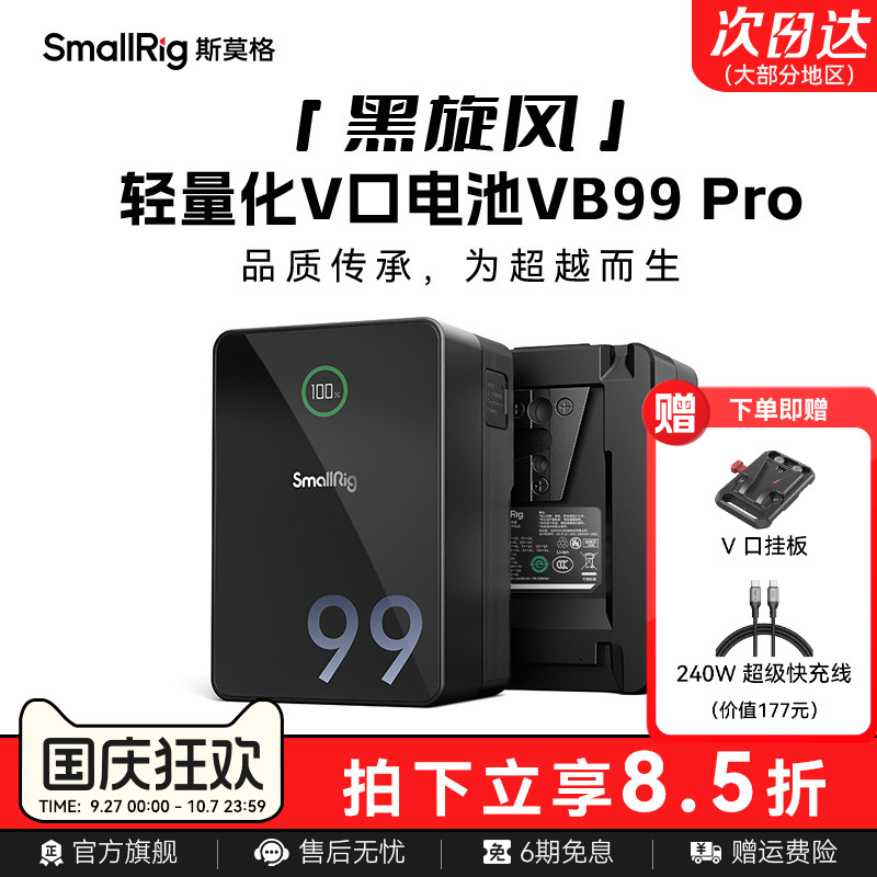 斯莫格VB99ProV口电池黑旋风