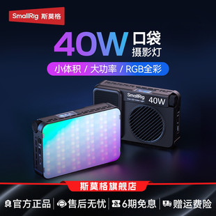 斯莫格RGB口袋补光灯RM40C全彩led直播灯手持拍摄柔光灯便携式灯手机打光灯相机微单反25W美颜常亮40W摄影灯
