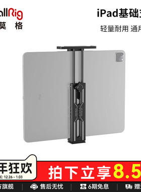 SmallRig斯莫格适用于iPad mini基础支架手机支架手机平板配件2930 /2929