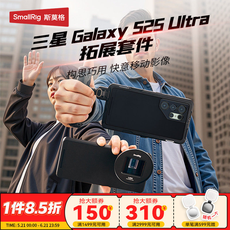斯莫格适用三星Galaxy S25 Ultra 手机兔笼专用拓展框摄影装备手持拍摄视频直播拍照摄像通用蓝牙手柄助拍器
