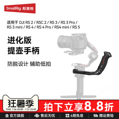 斯莫格适用大疆提壶手柄