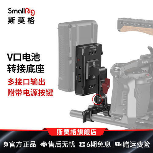 SmallRig斯莫格微单相机辅助供电通用V口电池转接底座延长臂