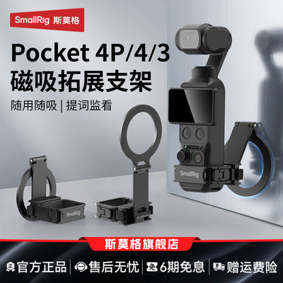 斯莫格适用大疆Pocket4磁吸支架
