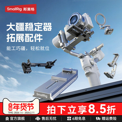 斯莫格适用大疆稳定器RS4 mini 阿卡快装板适用DJI rs4 mini 磁吸冷靴手机支架相机拓展配件