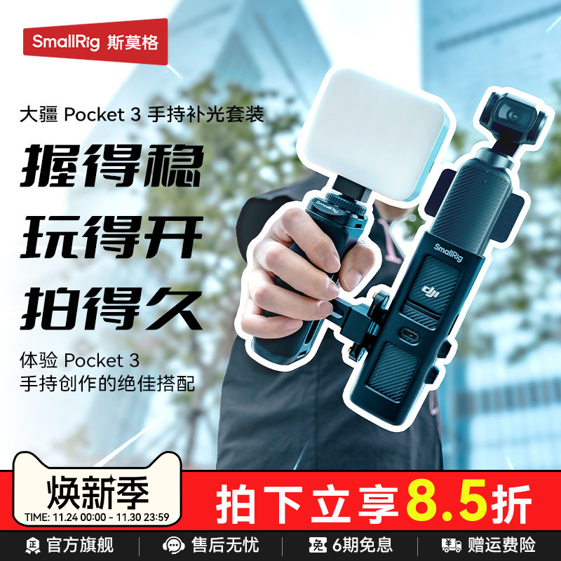 斯莫格Pocket3专用拓展框