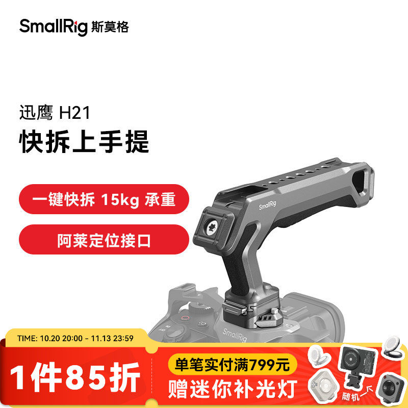 斯莫格迅鹰H21快拆上手提相机滑槽侧手柄相机多功能上手提拍摄配件适用于索尼佳能尼康富士相机快速辅助手柄
