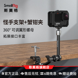 斯莫格运动相机通用魔术万向怪手支架微单蟹钳夹适用大疆action5Pro/4 360 X5 acePro2 pocket3支架配件2732