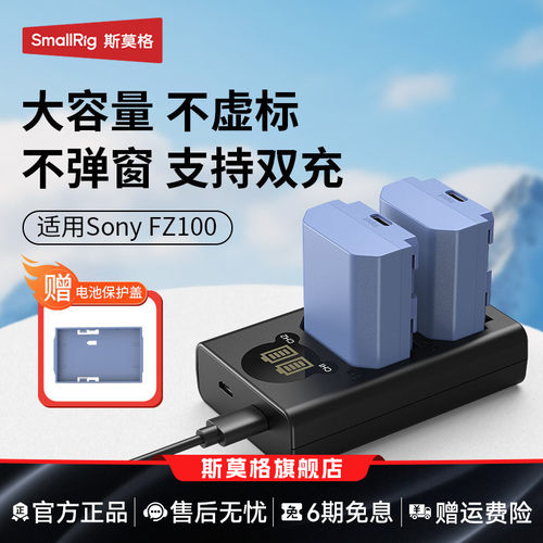 斯莫格适用索尼NP-FZ100电池
