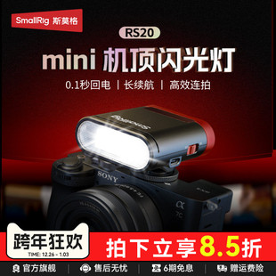 斯莫格RS20迷你闪光灯适用索尼A7C2 ZVE1佳能尼康富士理光GR3微单相机连拍外置机顶灯热靴外接便携补光灯
