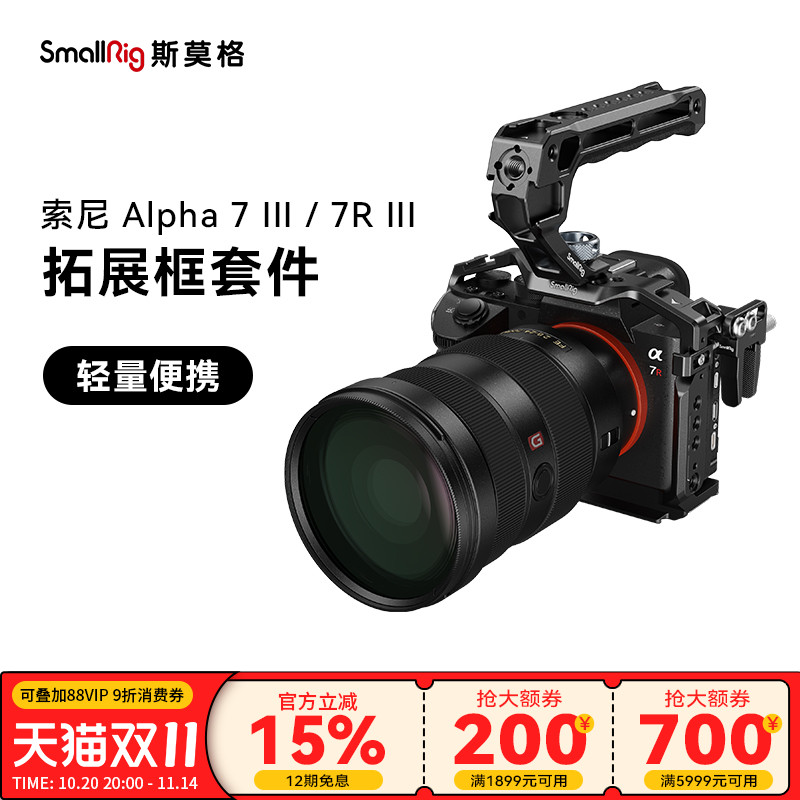适用于Sony索尼a7m3A7R3兔笼