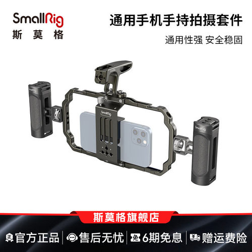 smallrig斯莫格手机套件
