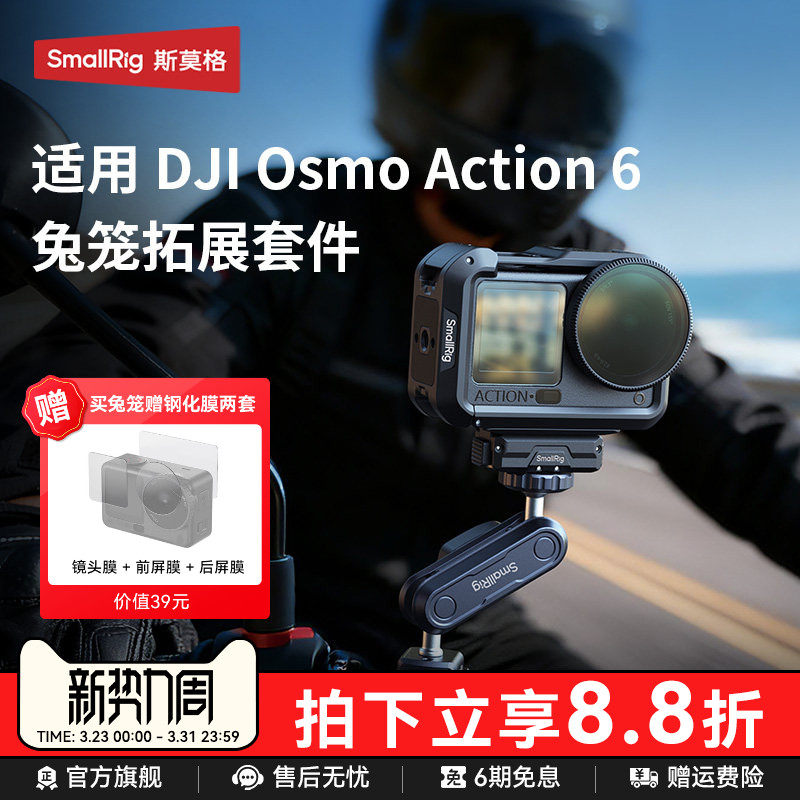 斯莫格适用DJI大疆Action6兔笼运动相机拓展框金属保护套c