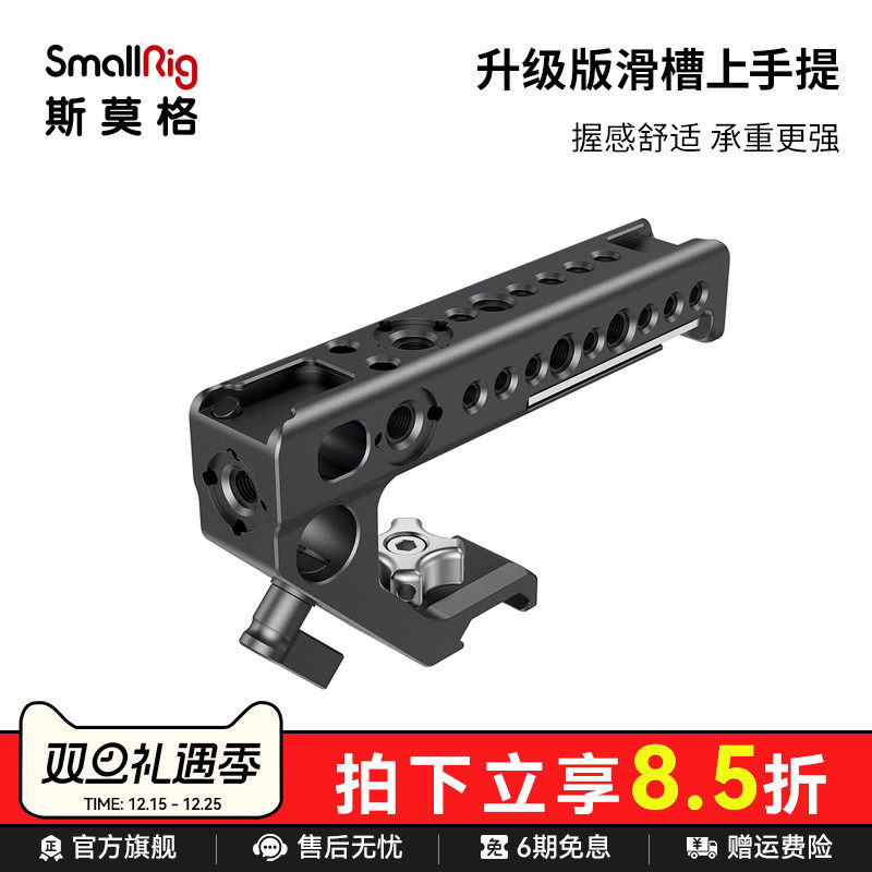 smallrig斯莫格通用上手提滑条