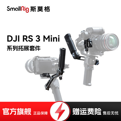 大疆RS3mini稳定器配件