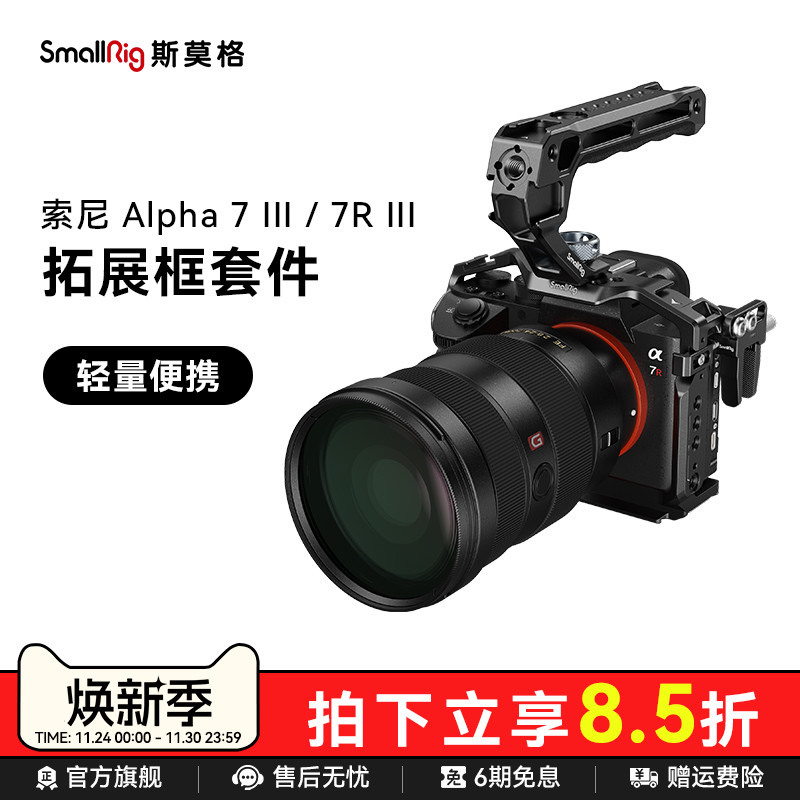 适用于Sony索尼a7m3A7R3兔笼