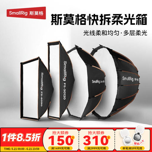 斯莫格秒开秒收抛物线柔光箱
