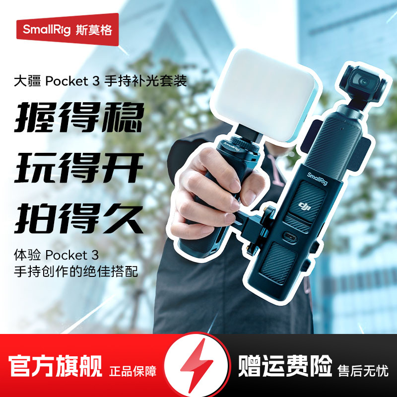 斯莫格Pocket3专用拓展框