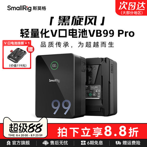 斯莫格VB99ProV口电池黑旋风