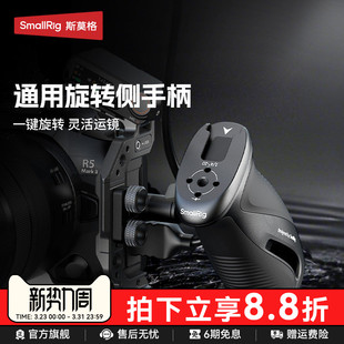 斯莫格通用旋转滑槽侧手柄适用索尼佳能富士尼康松下单反微单相机兔笼螺纹手柄配件拍摄手握录制助拍器