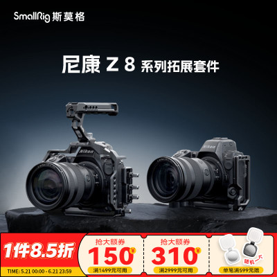 适用Nikon/尼康Z8拓展框套件