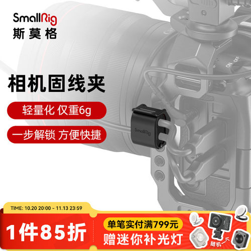 SmallRig斯莫格相机通用束线器