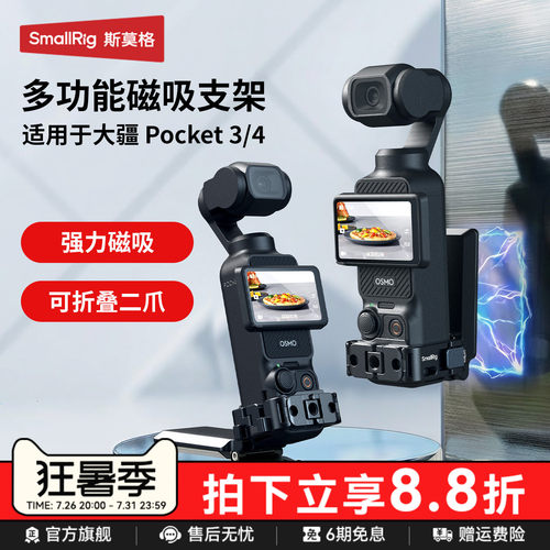 斯莫格适用Pocket3磁吸拓展支架