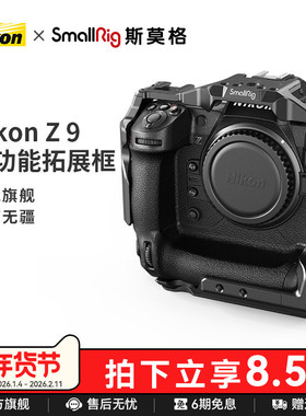 SmallRig斯莫格适用尼康Z9专用拓展框竖拍底座微单相机兔笼配件3195