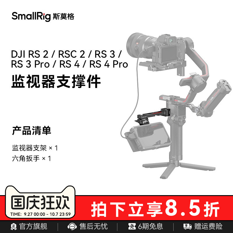 斯莫格适用于如影冷靴接口拓展