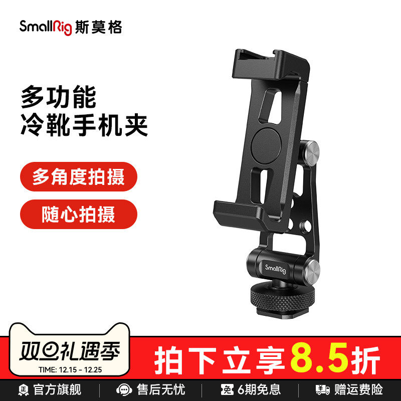 适用大疆RS系列 横竖拍可调 金属手机固定夹