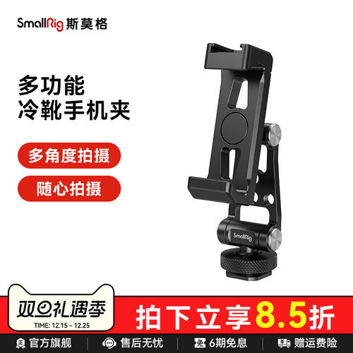 适用大疆RS系列 横竖拍可调 金属手机固定夹