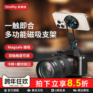 斯莫格热靴magsafe金属磁吸手机夹适用安卓苹果手机支架横竖拍固定器支架相机支架SSD固态硬盘夹冷靴固定夹
